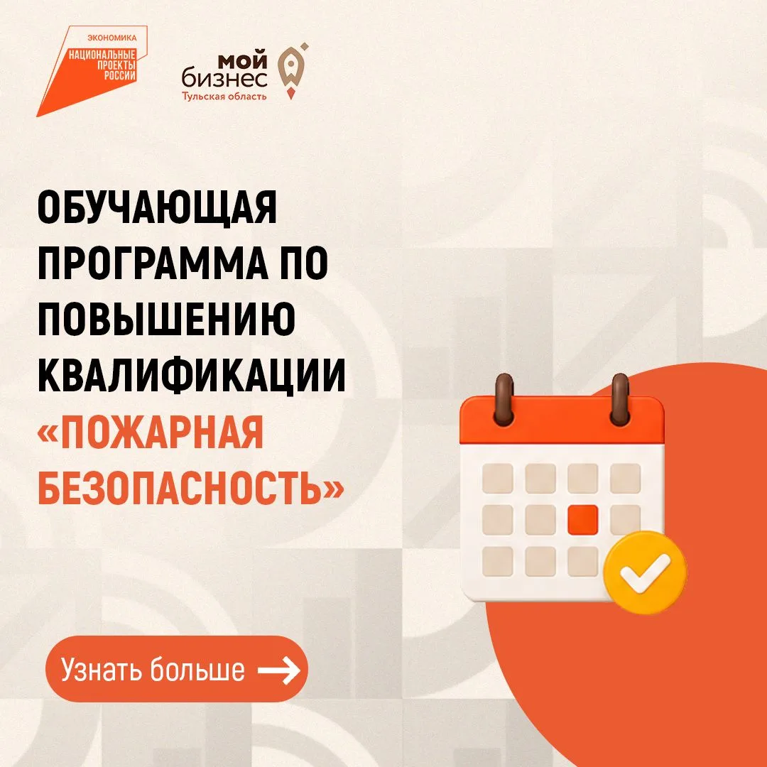 Обучающая программа «Пожарная безопасность» для сотрудников СМСП и ИП! 

Приглашаем 10 июня в Центр 
