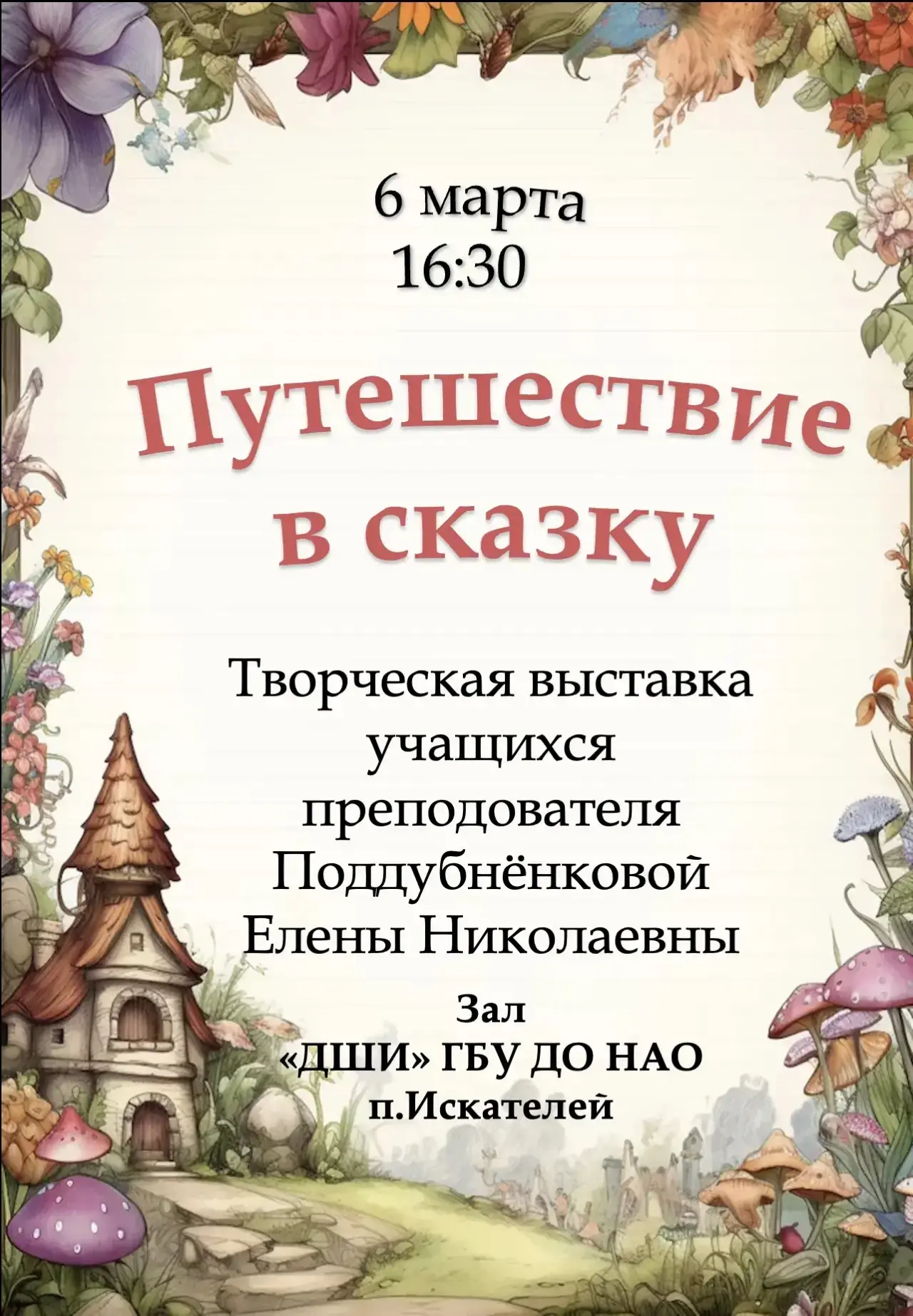 Друзья! Приглашаем на выставку в п.Искателей.