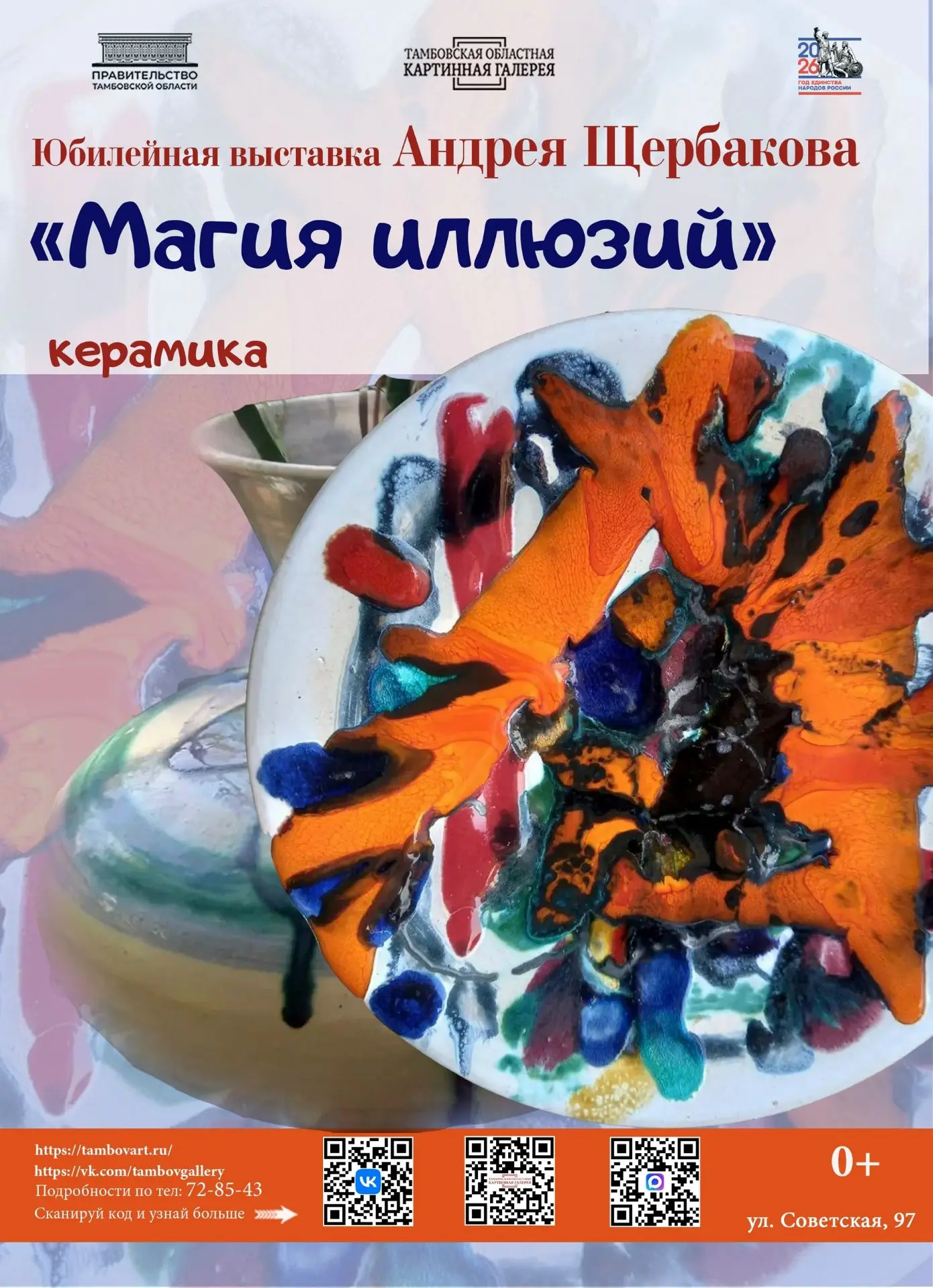 🖼 4 сентября в 15:00 в Тамбовской областной картинной галерее состоится открытие персо...