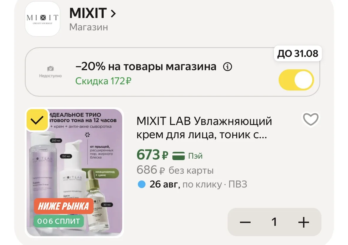 Набор от Mixit Lab 3 в 1 для идеального матового тона - 673₽ 🔥