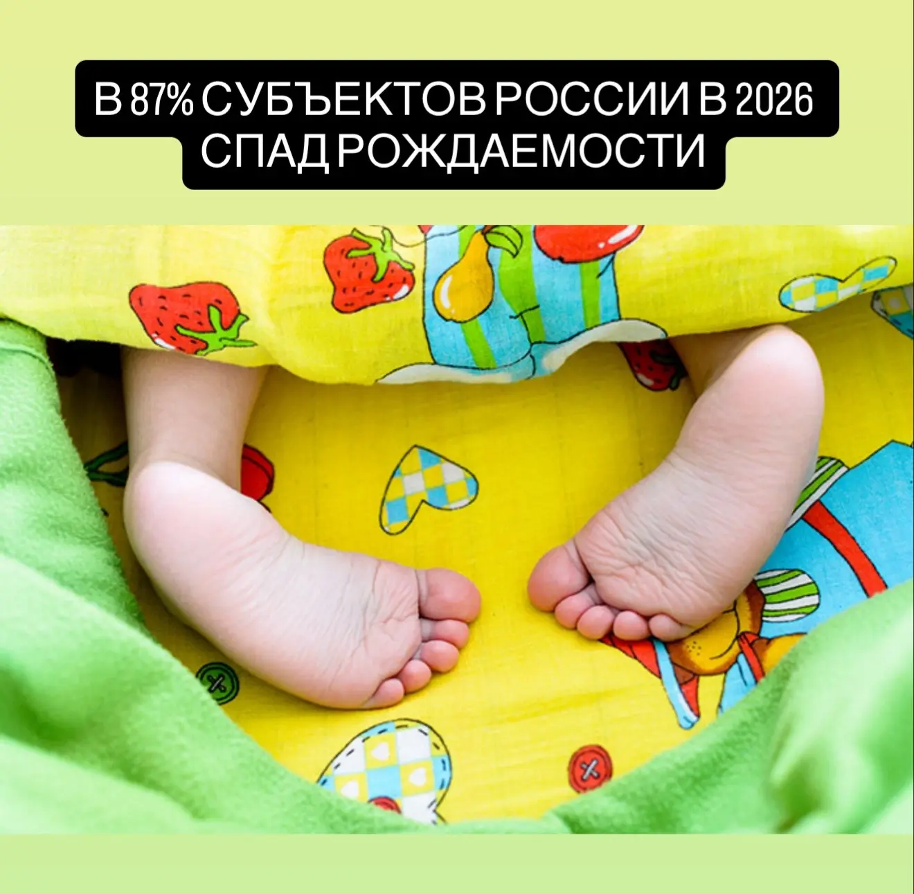 В 2026 году спад рождаемости затронул почти всю Россию: из 85 регионов рост показателя по сравнению 