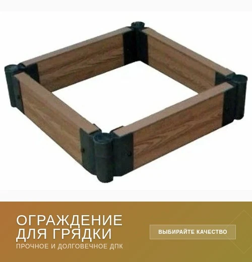 🪑 Ограждение для грядок — must have для сада!

Ребята, знаете, как сделать грядки аккуратными и дол