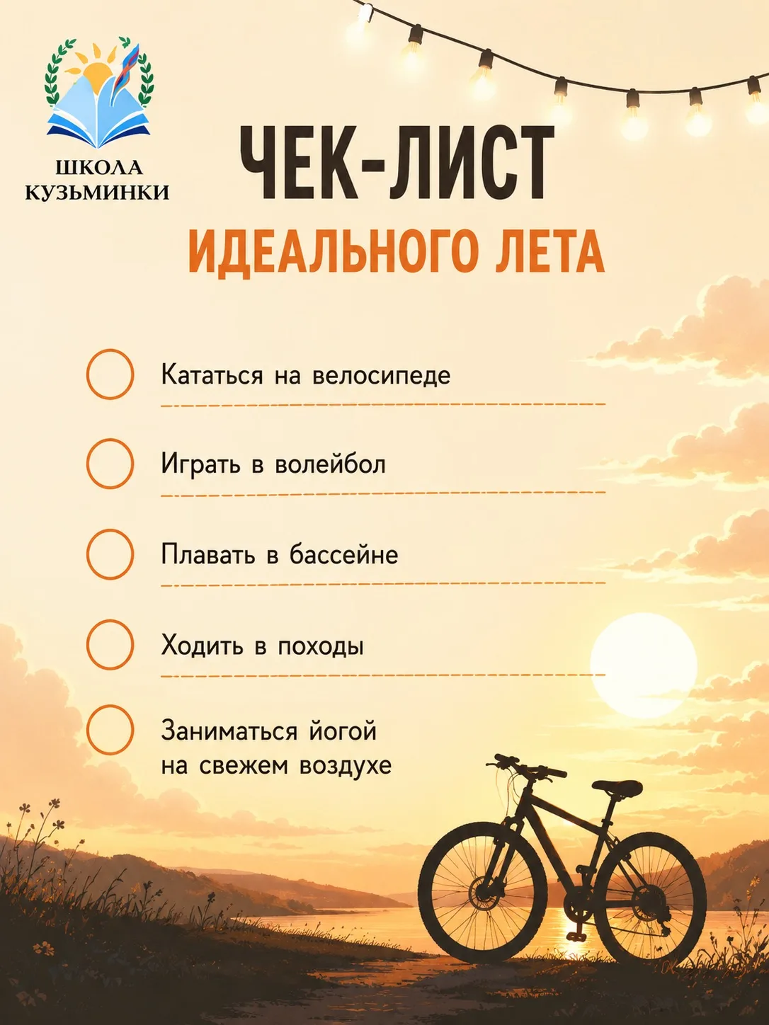 🌞 Лето — время, когда каждый день наполнен солнечным светом и свободой!

🌿Тёплый воздух зовёт на п
