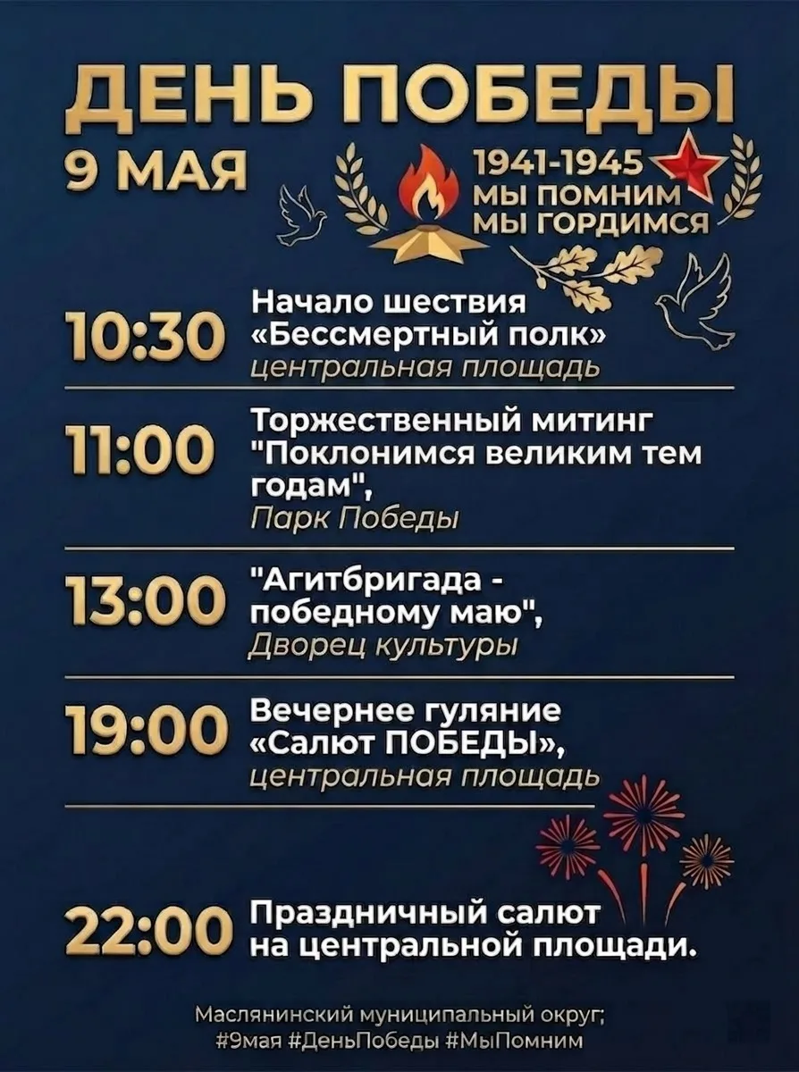 Дорогие жители и гости Маслянинского муниципального округа!