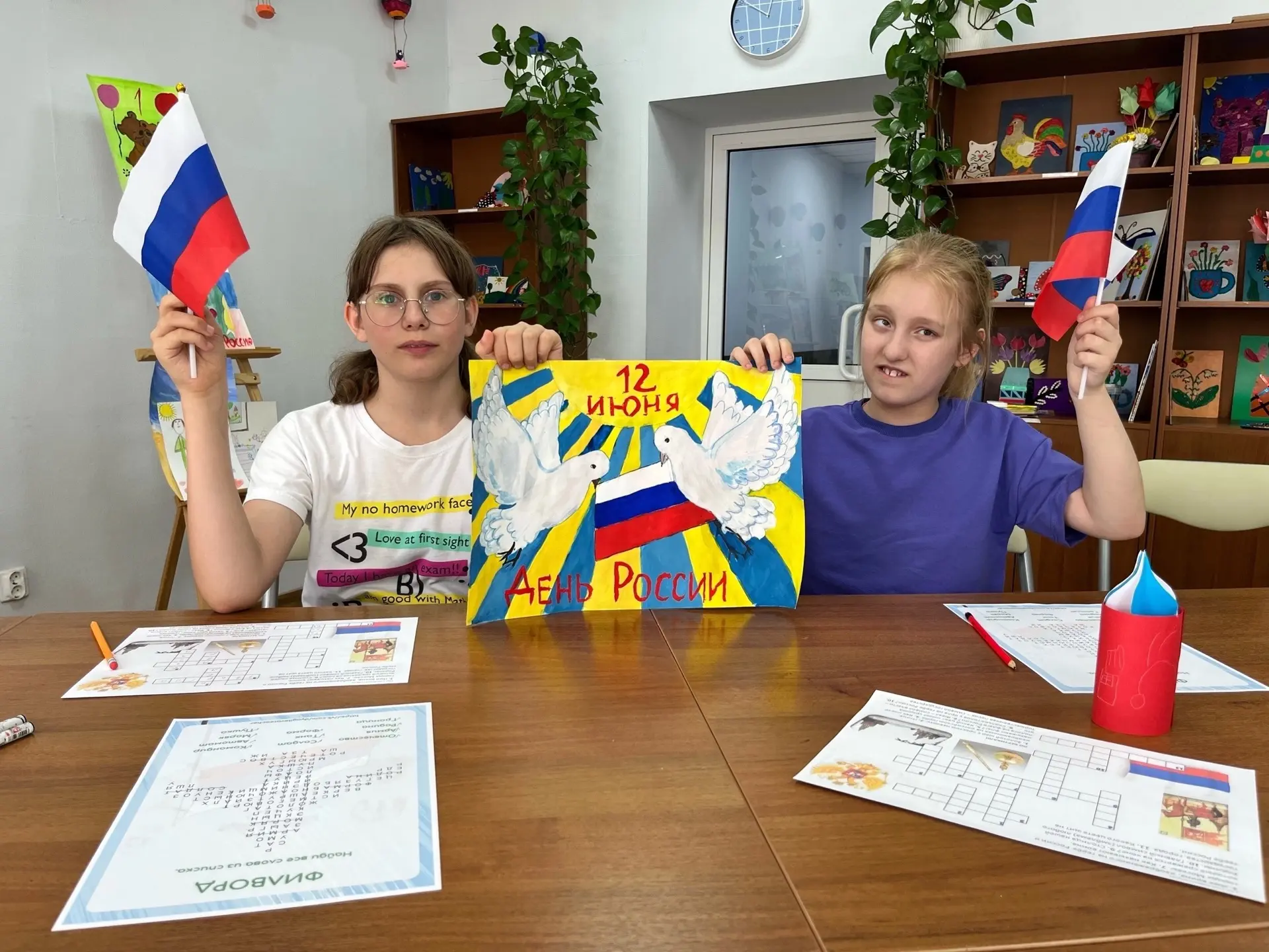 ДЕНЬ РОССИИ