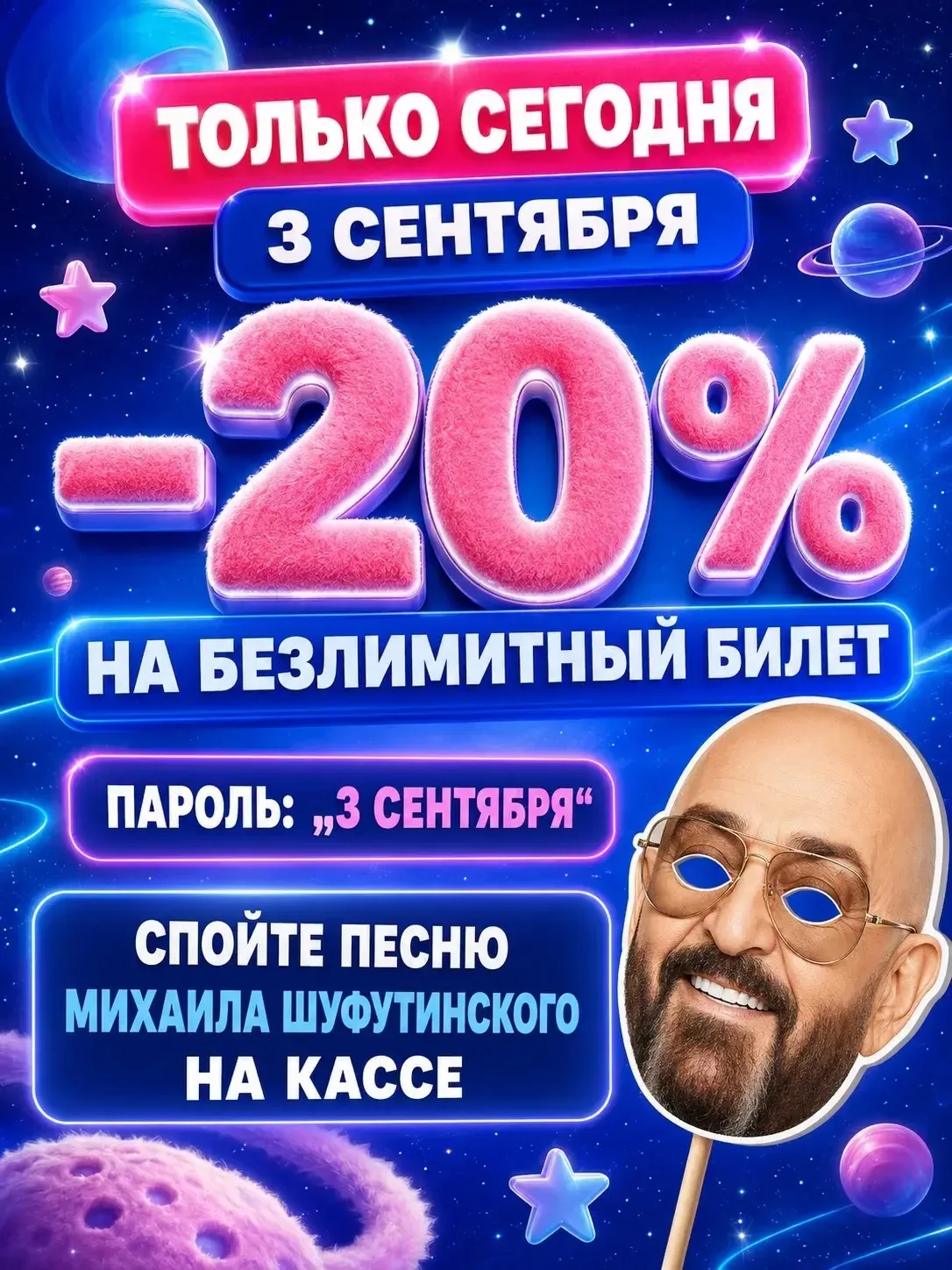 🔥 3 СЕНТЯБРЯ ГОРИТ… СКИДКА −20%! 🔥