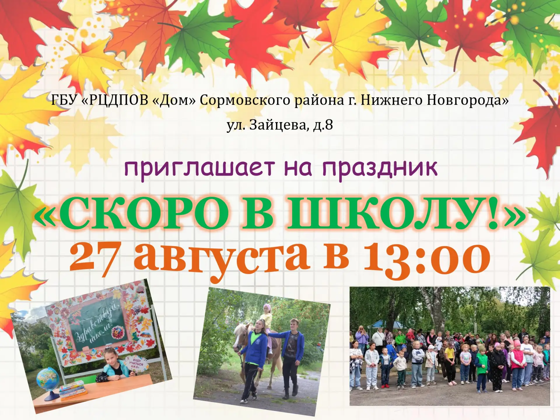 ❗Осталось совсем немного до праздника «СКОРО В ШКОЛУ!»