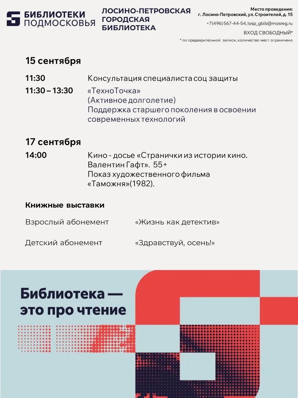 Предлагаем вашему вниманию расписание  на текущую неделю!
