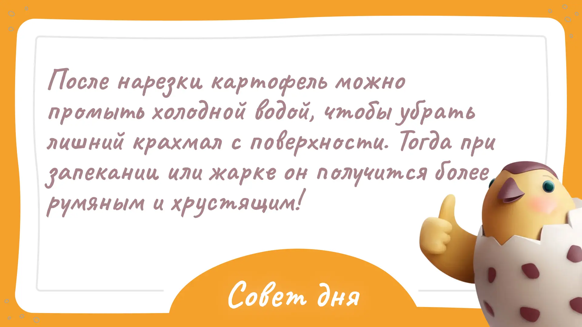 Ждем ваши советы в комментариях! 🐣