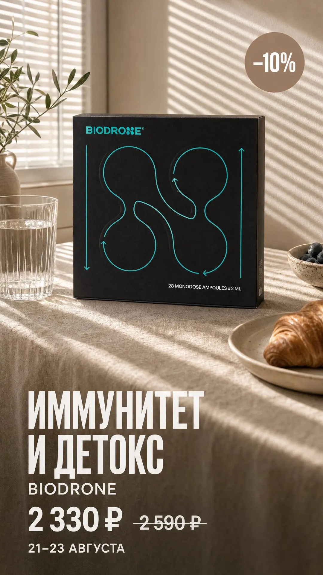 BioDrone - Биодрон эффективен для укрепления и поддержки иммунитета, восстановления и с...