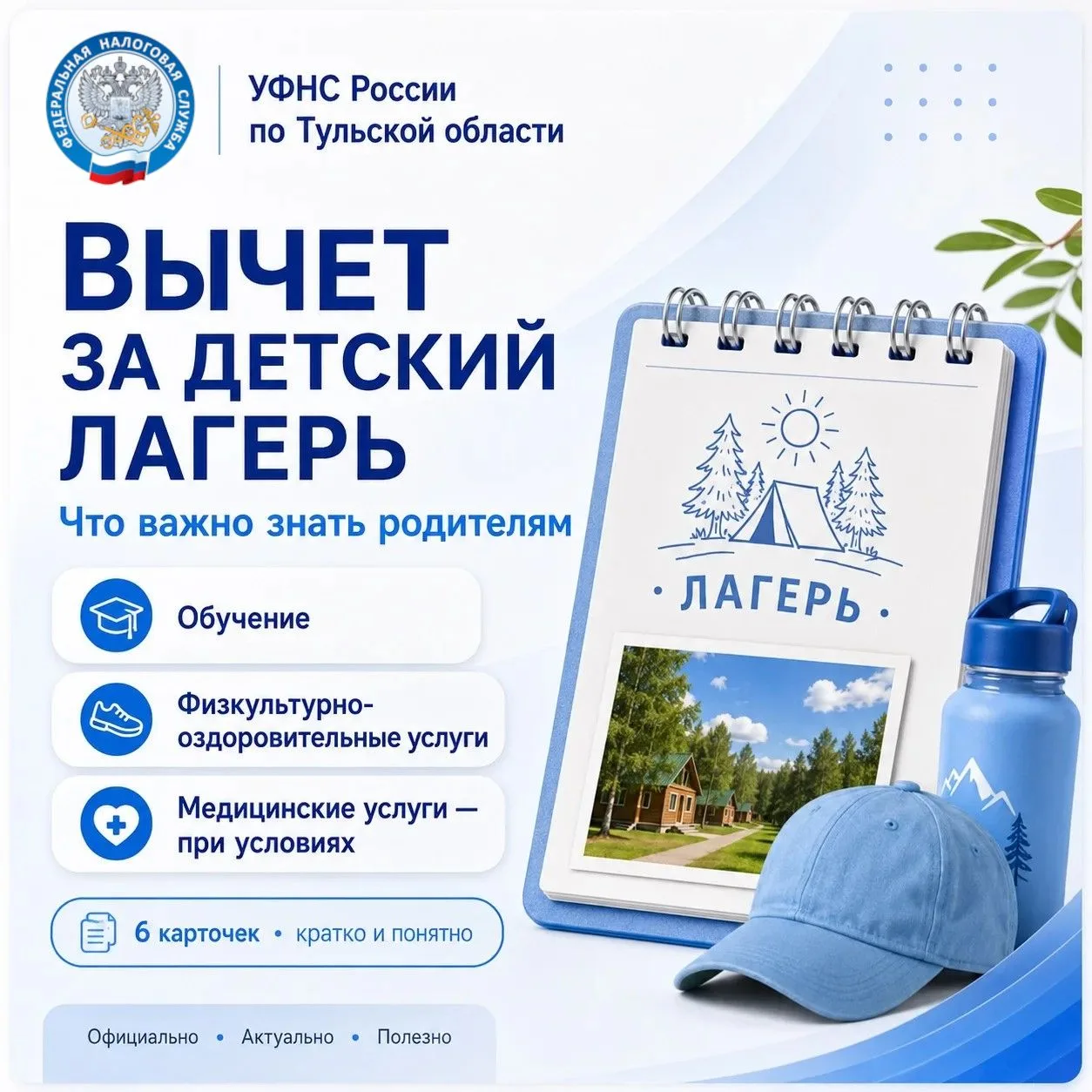 Оплатили детский лагерь ❓