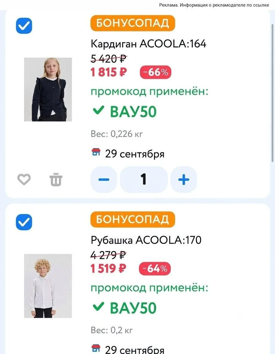 🛒 Скидки до -66% на школьный ассортимент с промокодом ВАУ50 в магазине Детский мир
