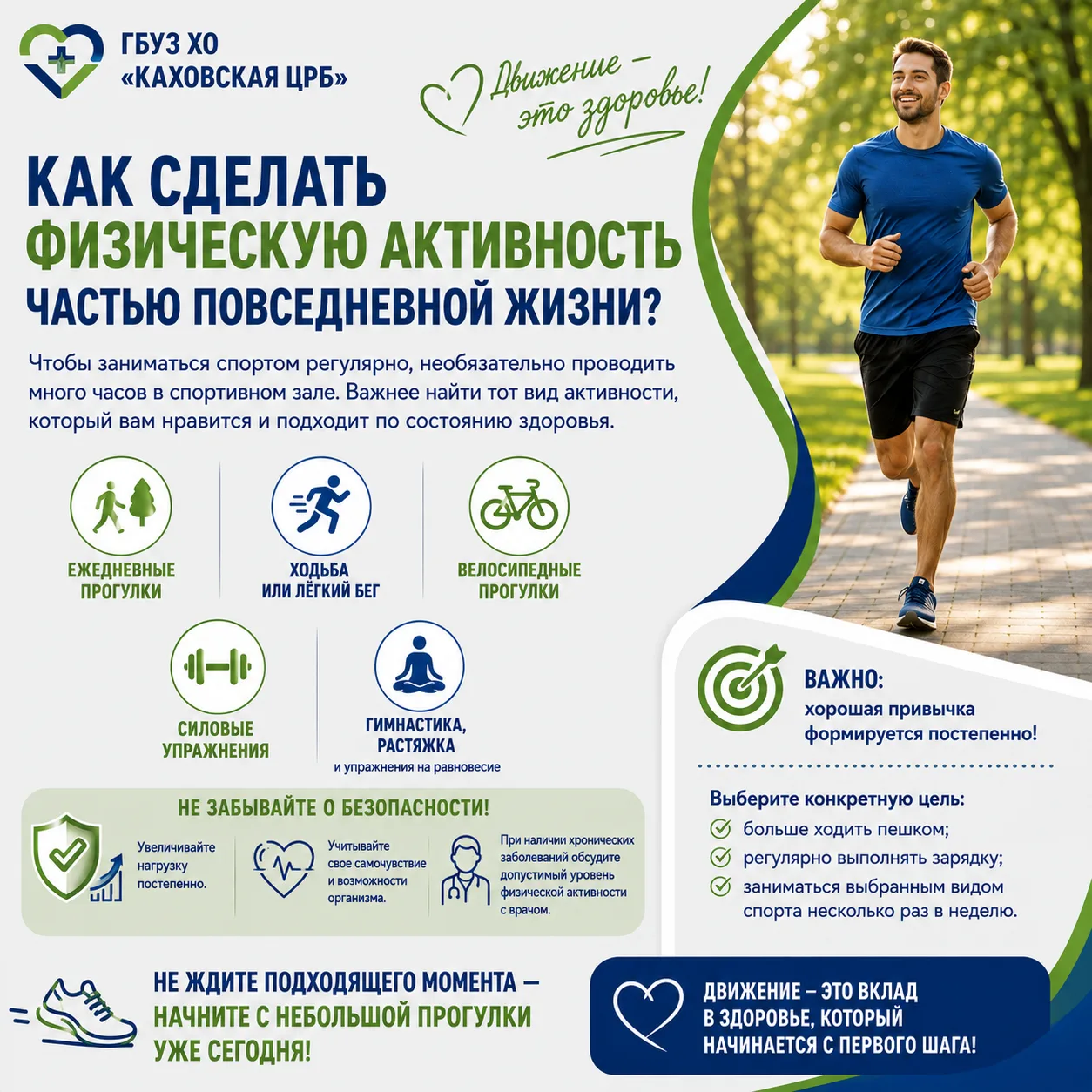 Как сделать физическую активность частью повседневной жизни? 🏃‍♂️