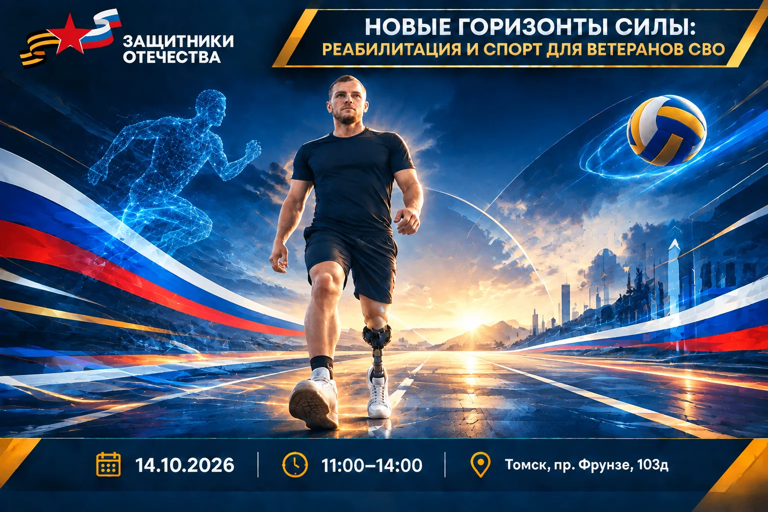 Филиал Государственного фонда «Защитники Отечества» по Томской области совместно с сеть...