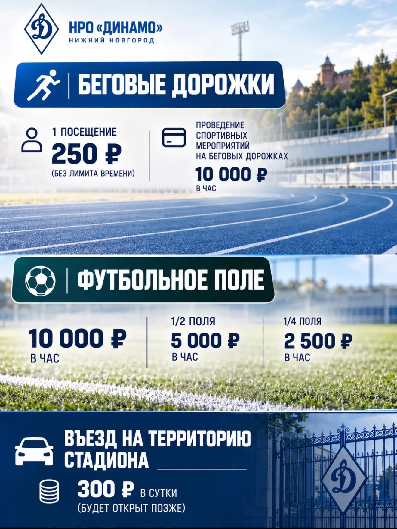 🏟️ Посещение стадиона «Динамо» в центре Нижнего Новгорода стало платным. Спортивный об...
