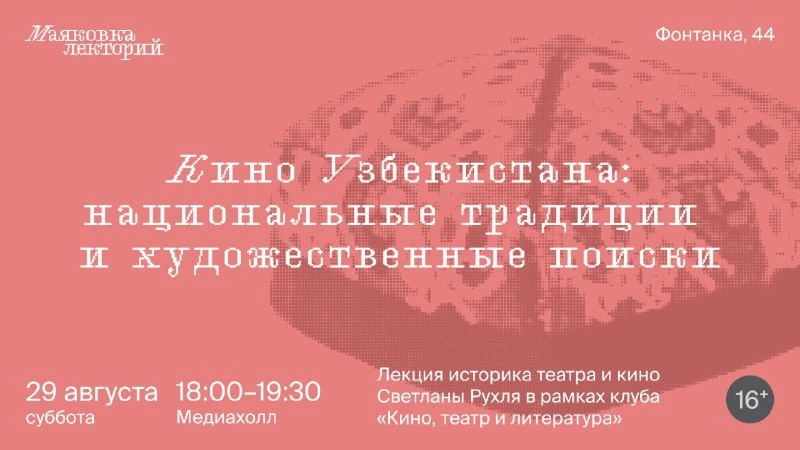 Кино Узбекистана: национальные традиции и художественные поиски