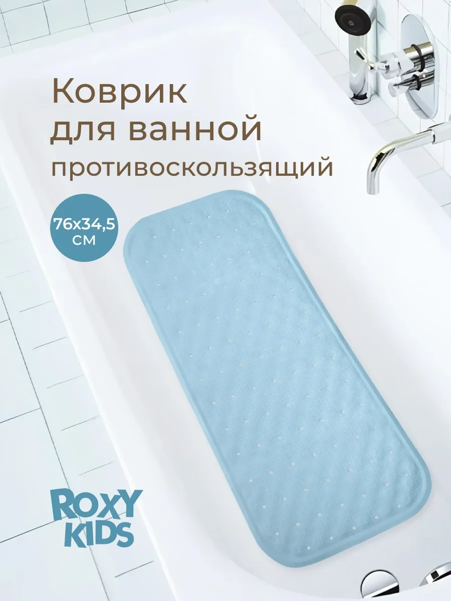 ⚡️ Коврик для ванной противоскользящий с отверстиями детский, ROXY-KIDS