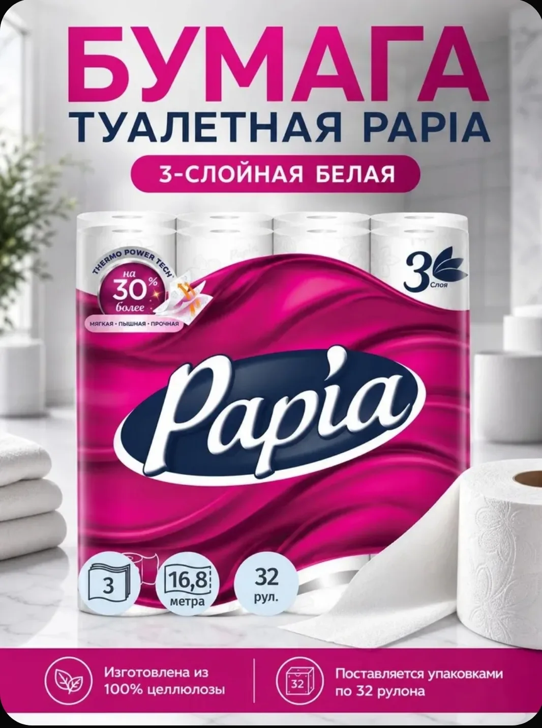 Туалетная бумага 32 шт