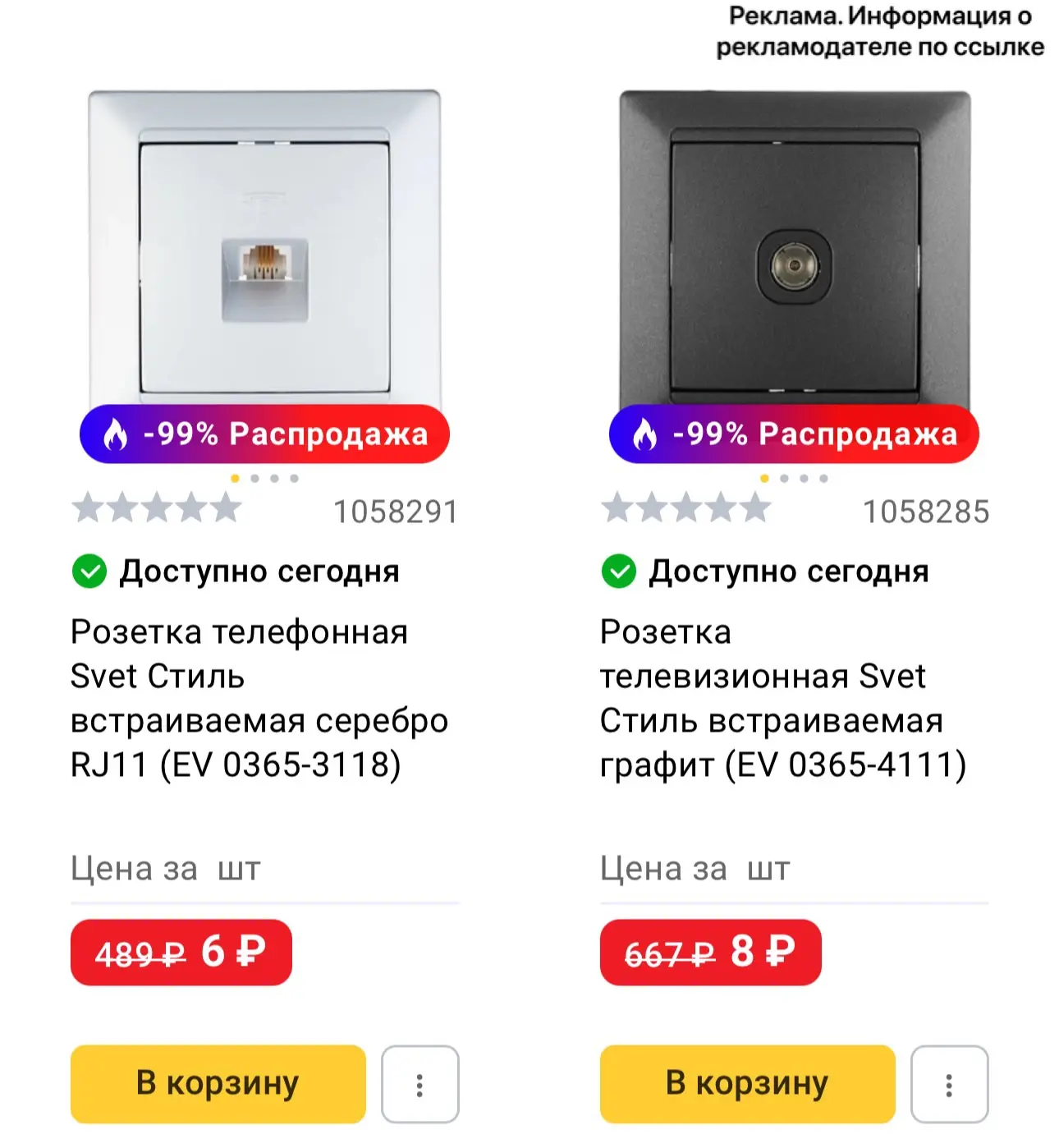 Проверяем раздел распродажа 🚨
👉ССЫЛКА