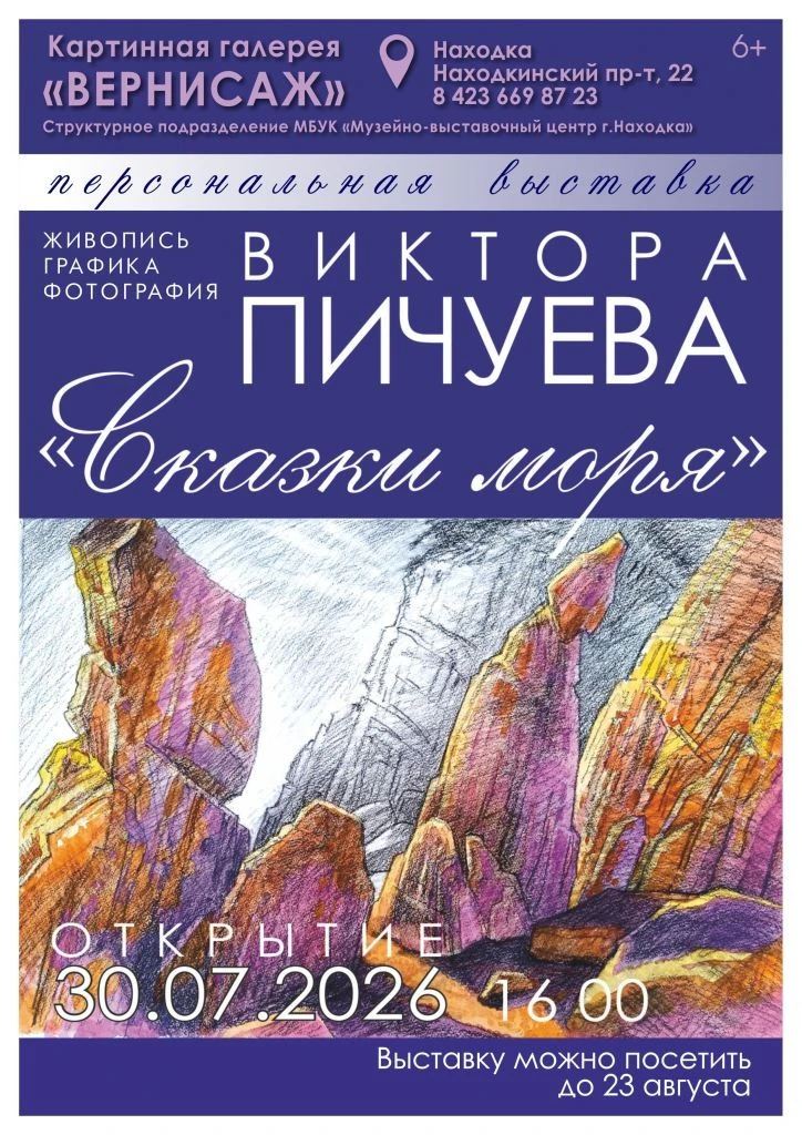 ✨Хабаровский живописец представит в Находке около 60 произведений

В картинной галерее «Вернисаж» от