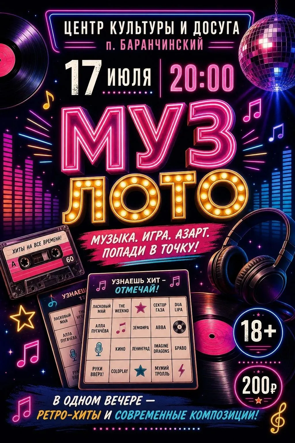 🔥 Попади в точку вместе с нами!