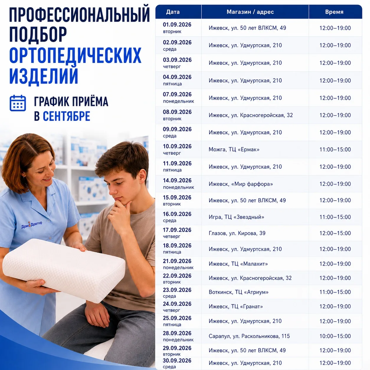 🔹 ПРОФЕССИОНАЛЬНЫЙ ПОДБОР ОРТОПЕДИИ В СЕНТЯБРЕ