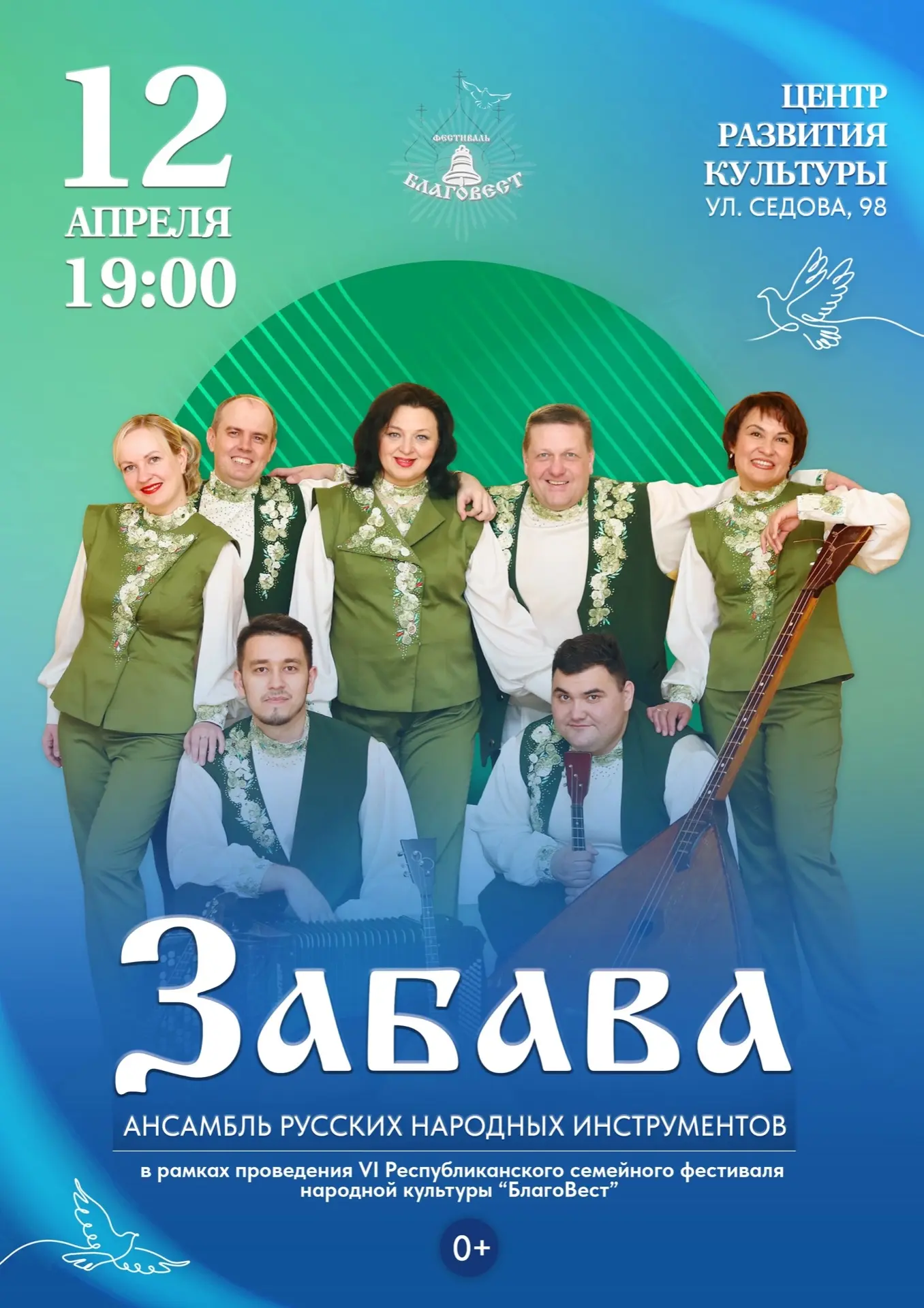 «ЗАБАВА» | 12 АПРЕЛЯ | ЦЕНТР РАЗВИТИЯ КУЛЬТУРЫ