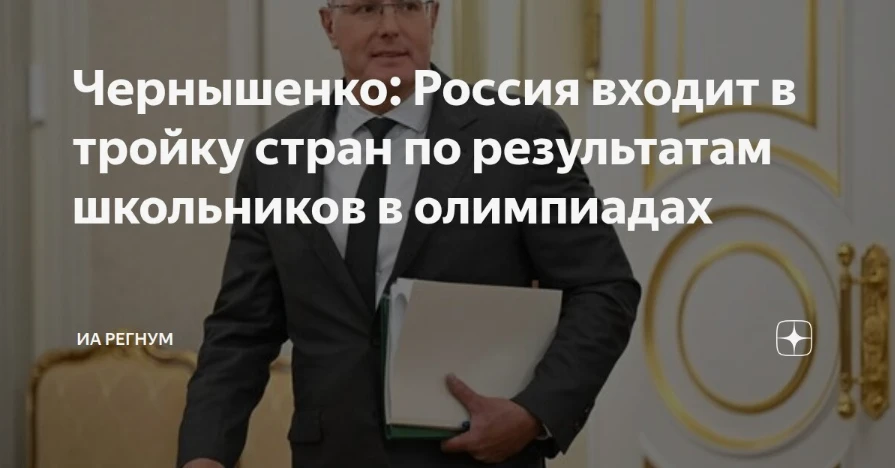Россия вошла в топ-3 стран по результатам школьников на международных олимпиадах