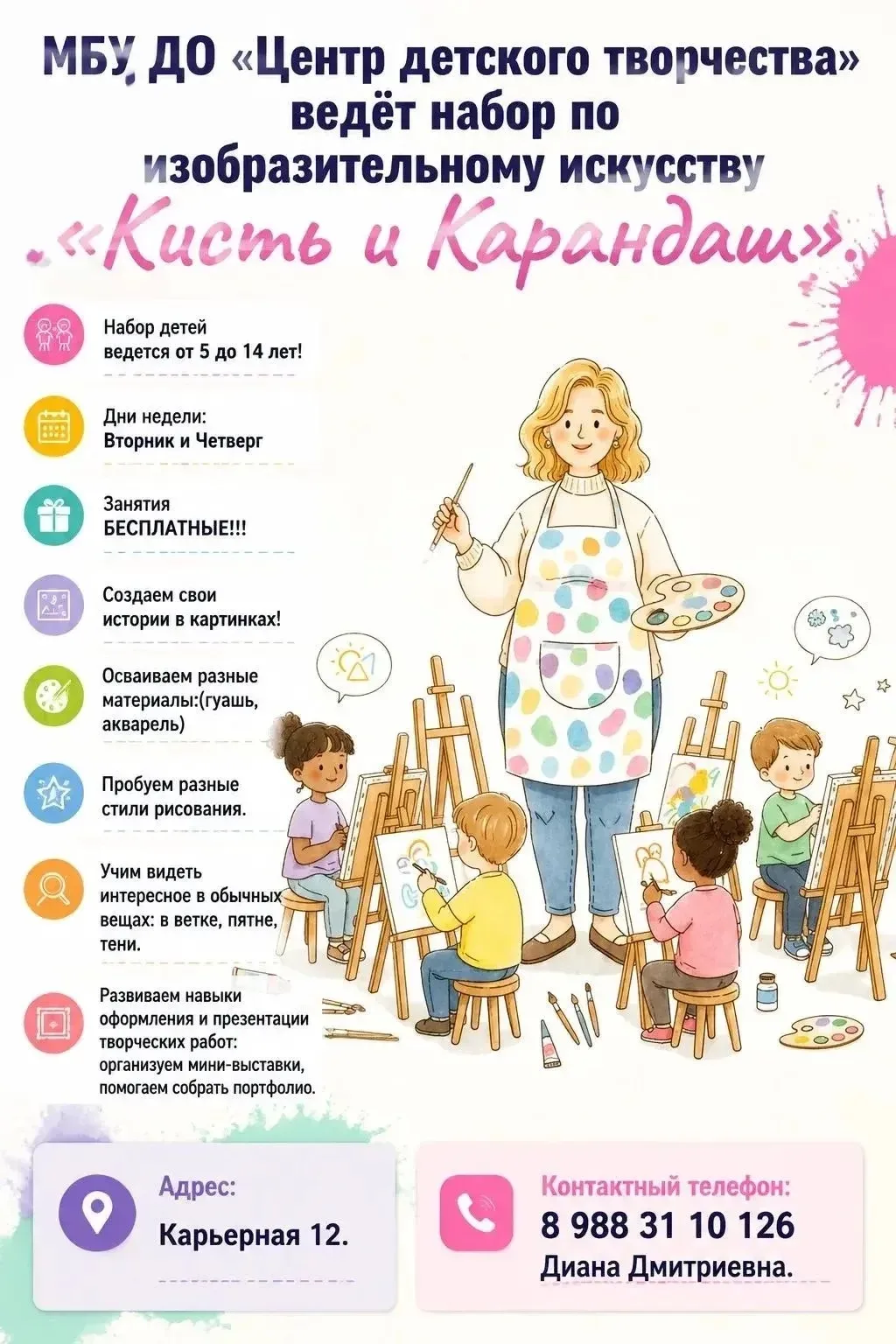 ☀️Дорогие друзья! Центр детского творчества ведет запись в объединения!