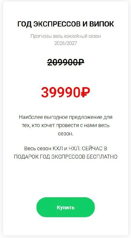 🔥ВТОРОЙ ЭТАП ПРОДАЖ ГОДОВЫХ ПОДПИСОК НА СЛЕДУЮЩИЙ СЕЗОН

VIP-ПРОГНОЗЫ + ЭКСПРЕССЫ

😕 39.990р вмест