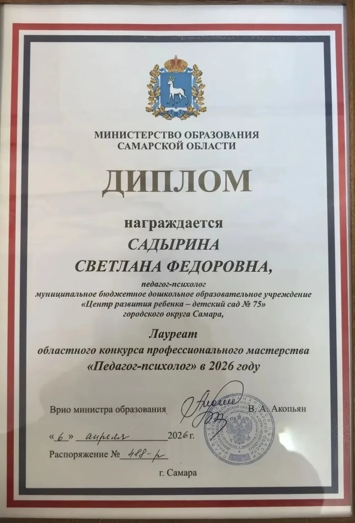 Светлана Федоровна, поздравляем вас с победой в конкурсе профессионального мастерства педагога‑психо