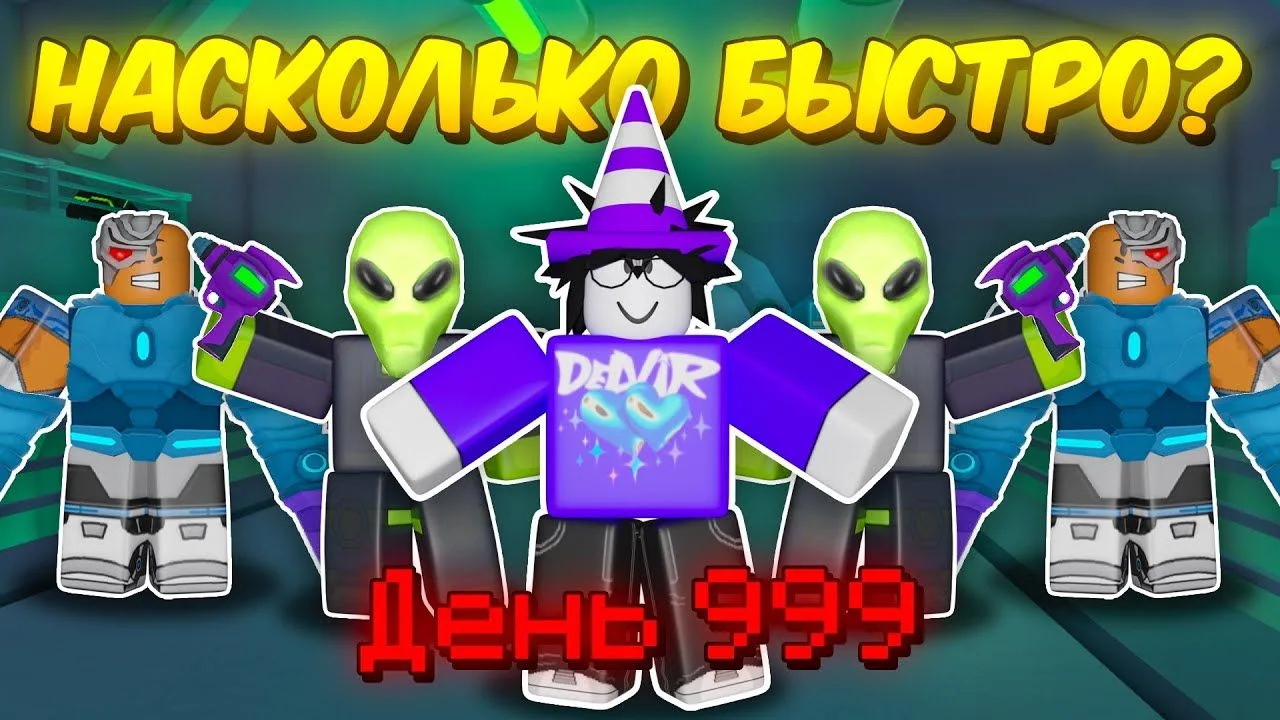 🍿 🔥 НАСКОЛЬКО БЫСТРО КОМАНДА КИБОРГОВ И ПРИШЕЛЬЦЕВ ПРОЙДЕТ ИГРУ В 99 NIGHTS IN THE FO...