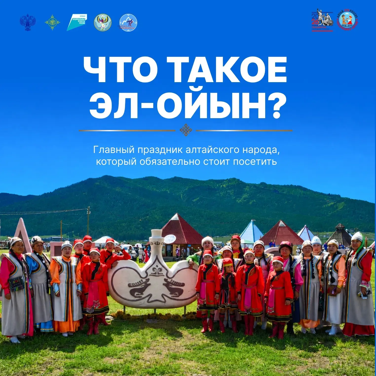 Что для вас Эл-Ойын? Просто спортивные состязания или нечто большее? 

Листайте карточки, чтобы узна