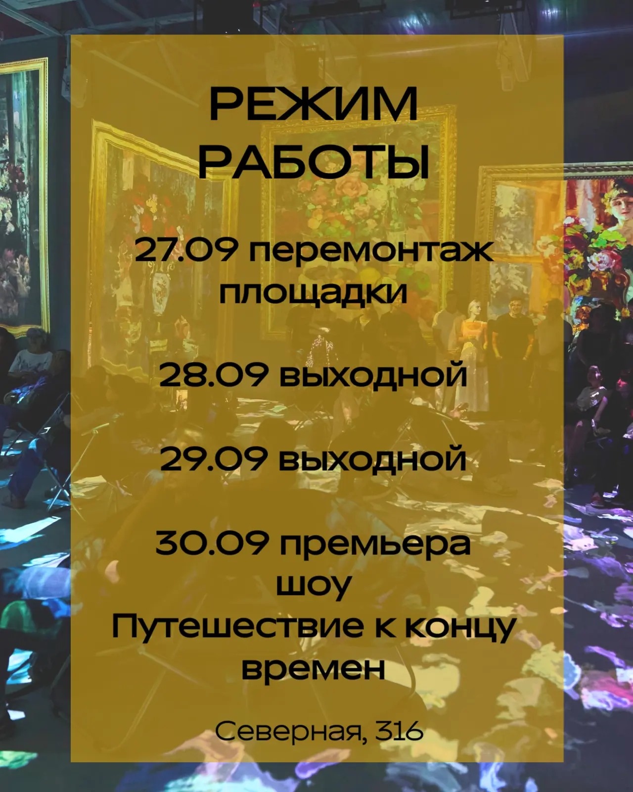 ❗️Важное объявление ❗️Режим работы СВЕТЛО с 27.09 по 29.09