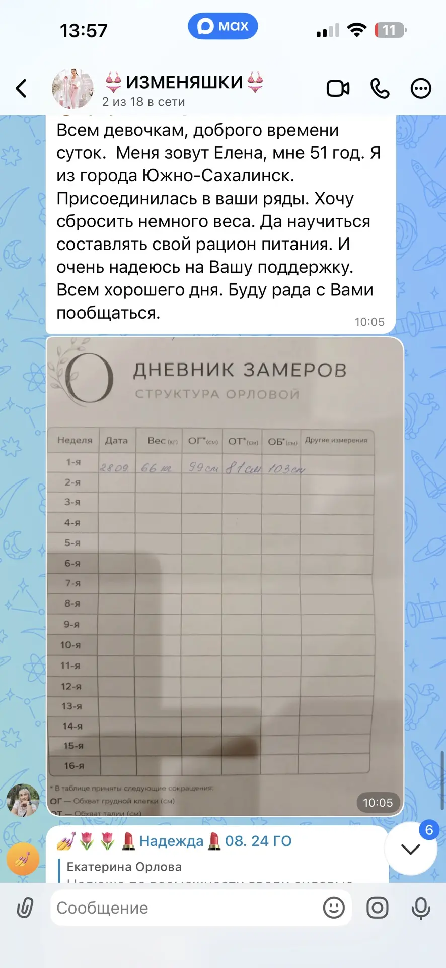Кому рассказать про чат подробнее пишите в л/с «расскажи про чат»