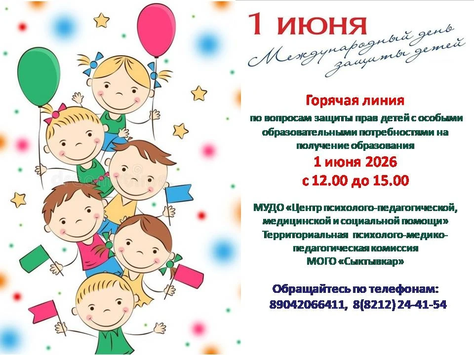 📌Уважаемые родители!

👫1 июня отмечается Международный день защиты детей, учрежденный решением кон