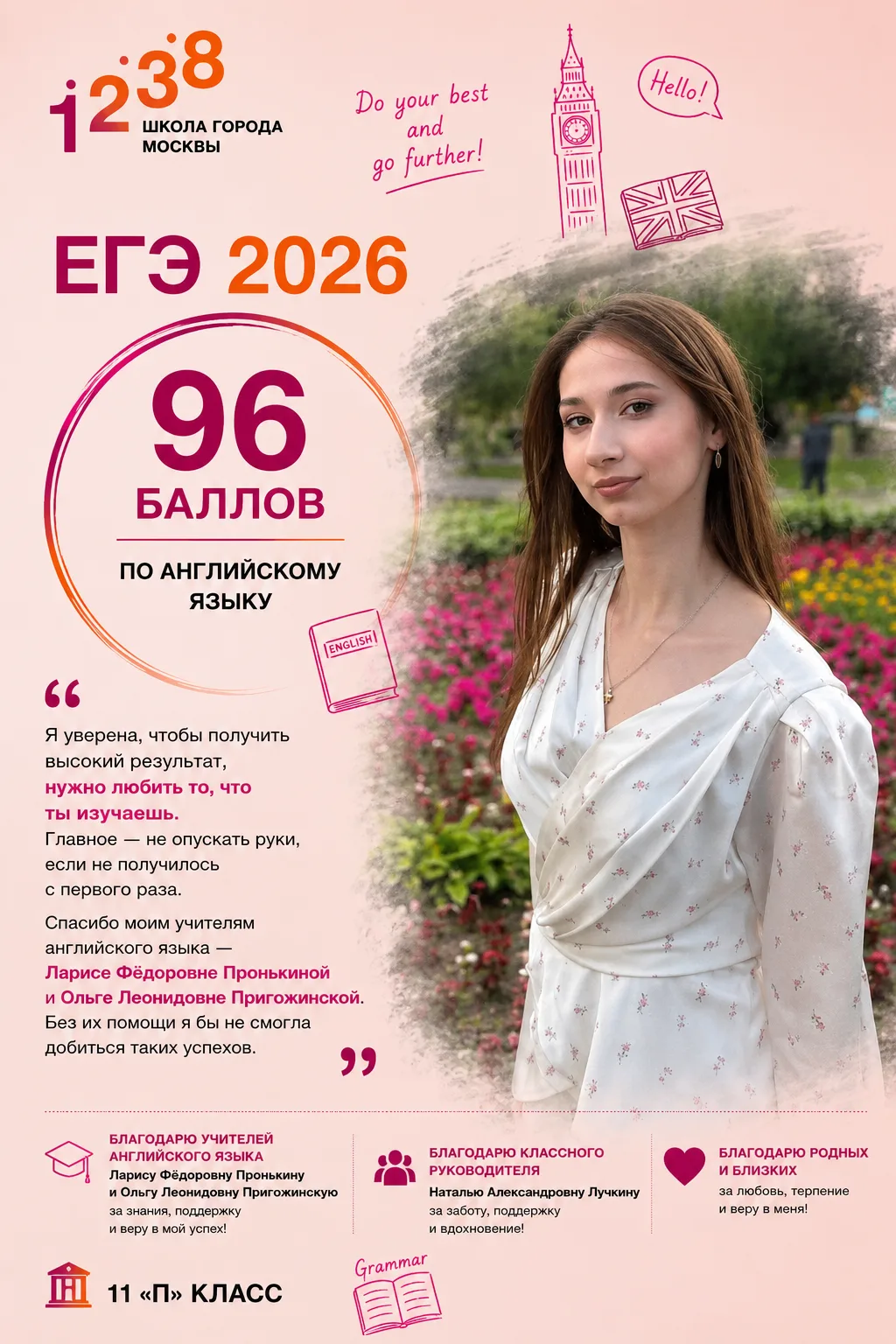 Изображение 1 к публикации «ГБОУ Школа № 1238»