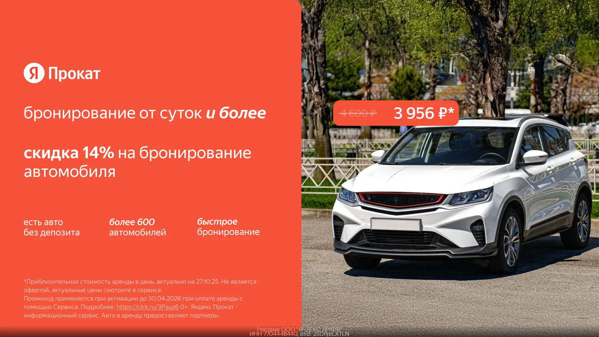 🔥 Скидка 14% для всех пользователей на бронирование автомобиля через Яндекс Прокат👍🏻  Как заброниров