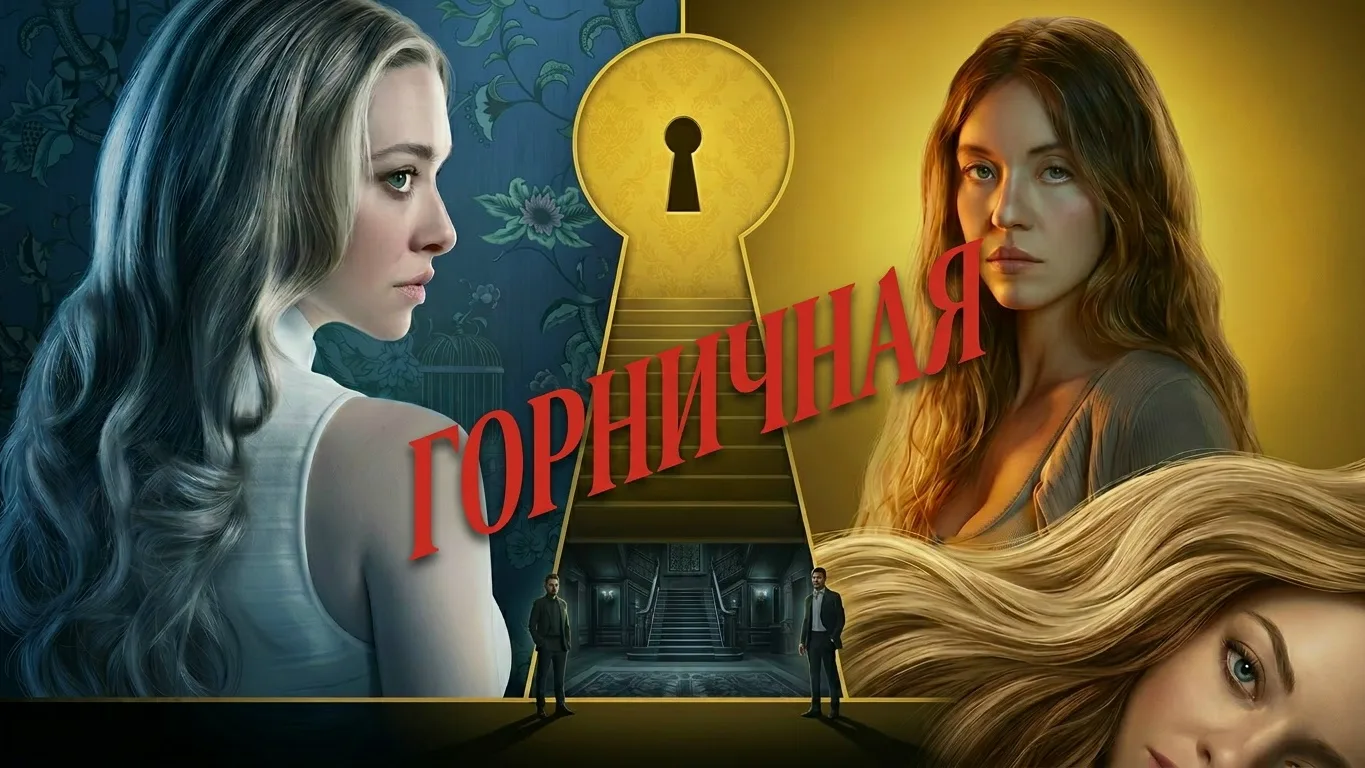 «Горничная»: что вы могли не заметить в этом фильме
Не термины, а люди: психология поступков, а не д