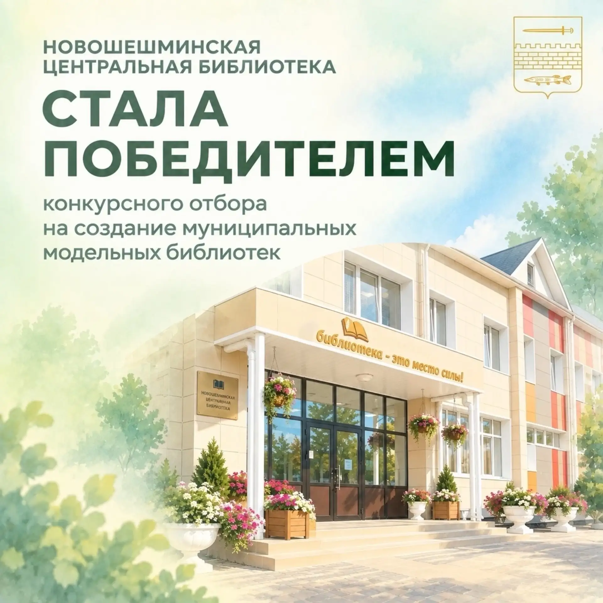 Новошешминская центральная библиотека стала победителем федерального конкурсного отбора...