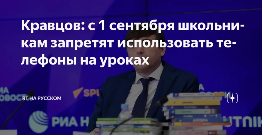 "Абонент грызёт гранит". С 1 сентября российские школьники больше не смогут пользоватьс...