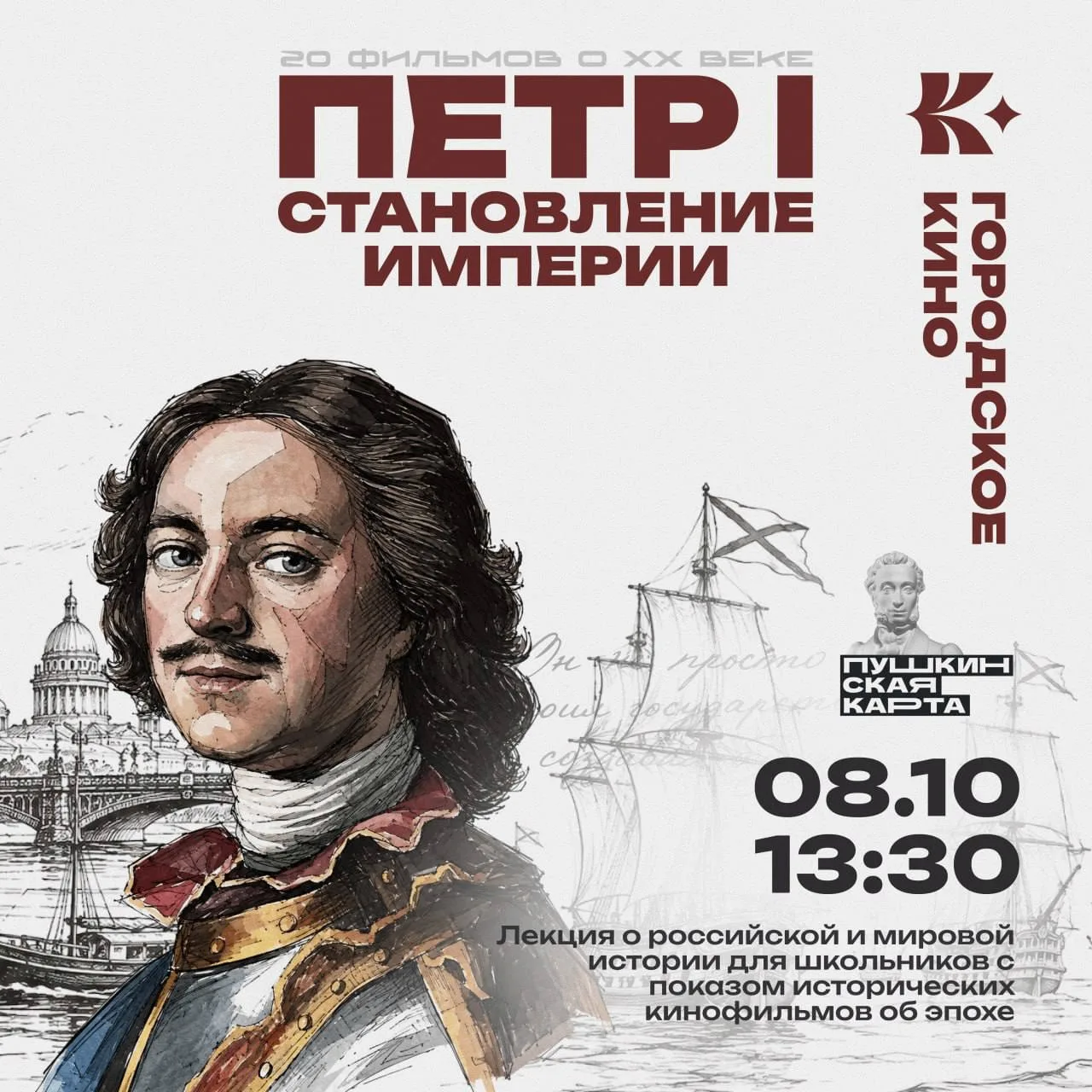 🎬 ПЁТР I И СТАНОВЛЕНИЕ ИМПЕРИИ