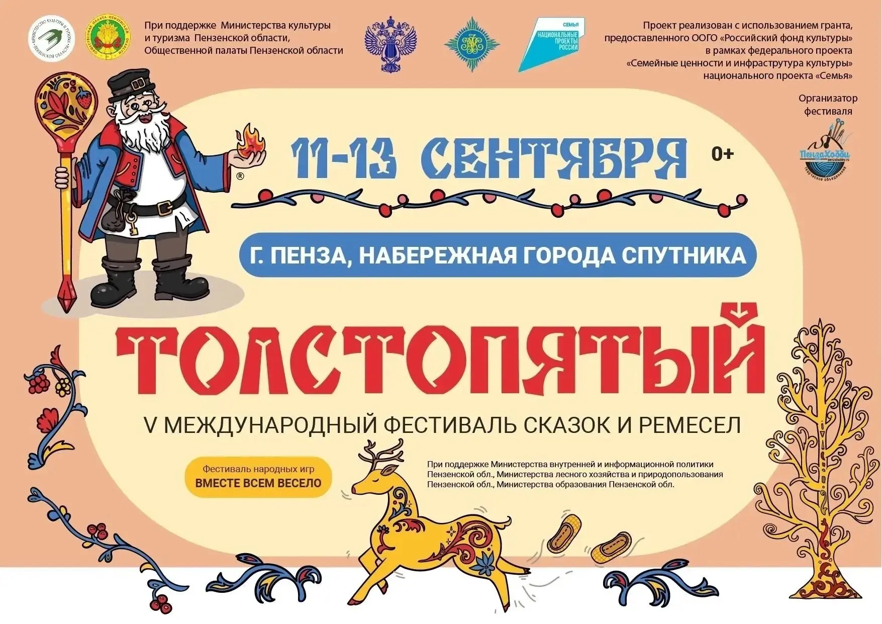 V Международный фестиваль сказок и ремесел «Толстопятый»: Открываем двери в сказку!