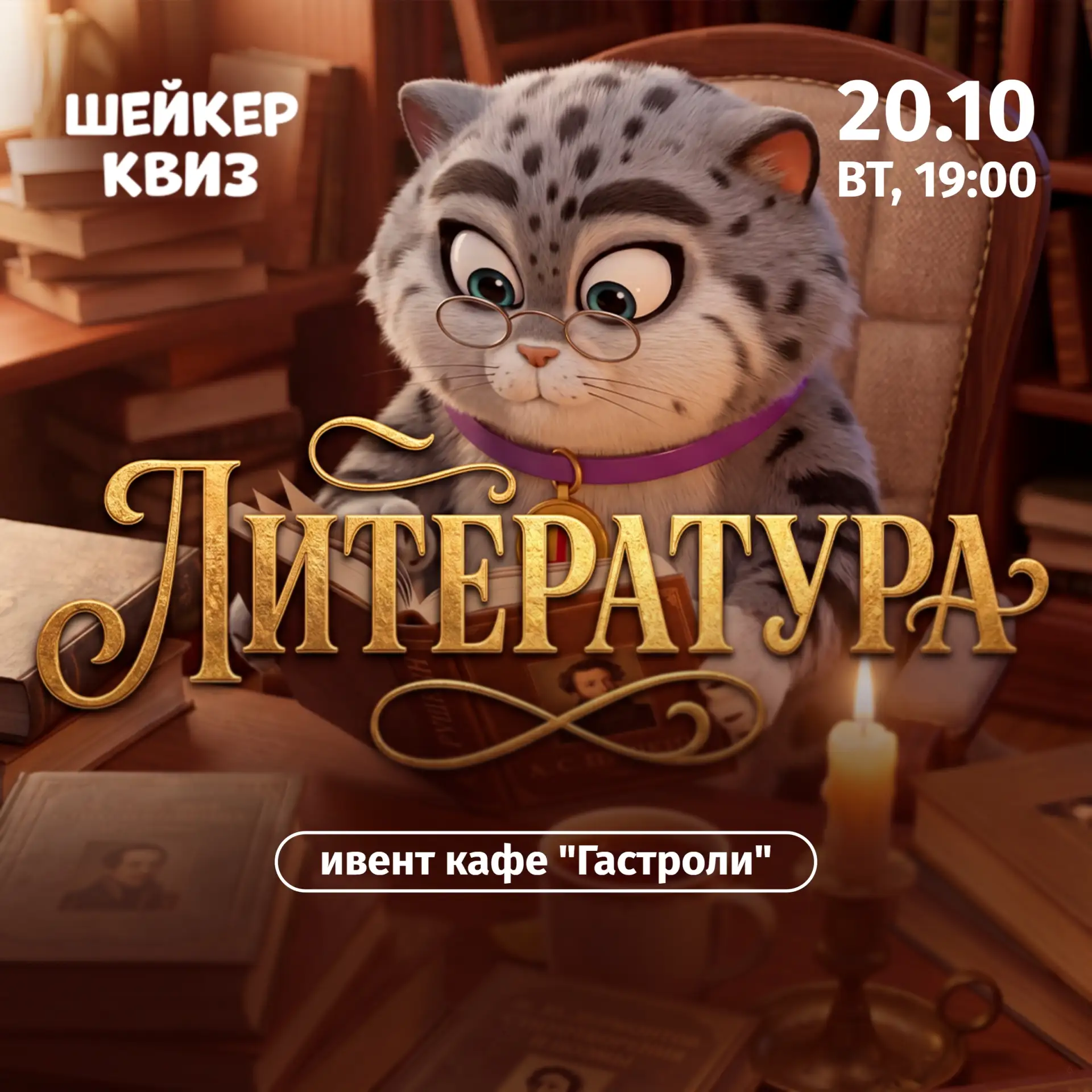 Приглашаем на игру "Литература" #11