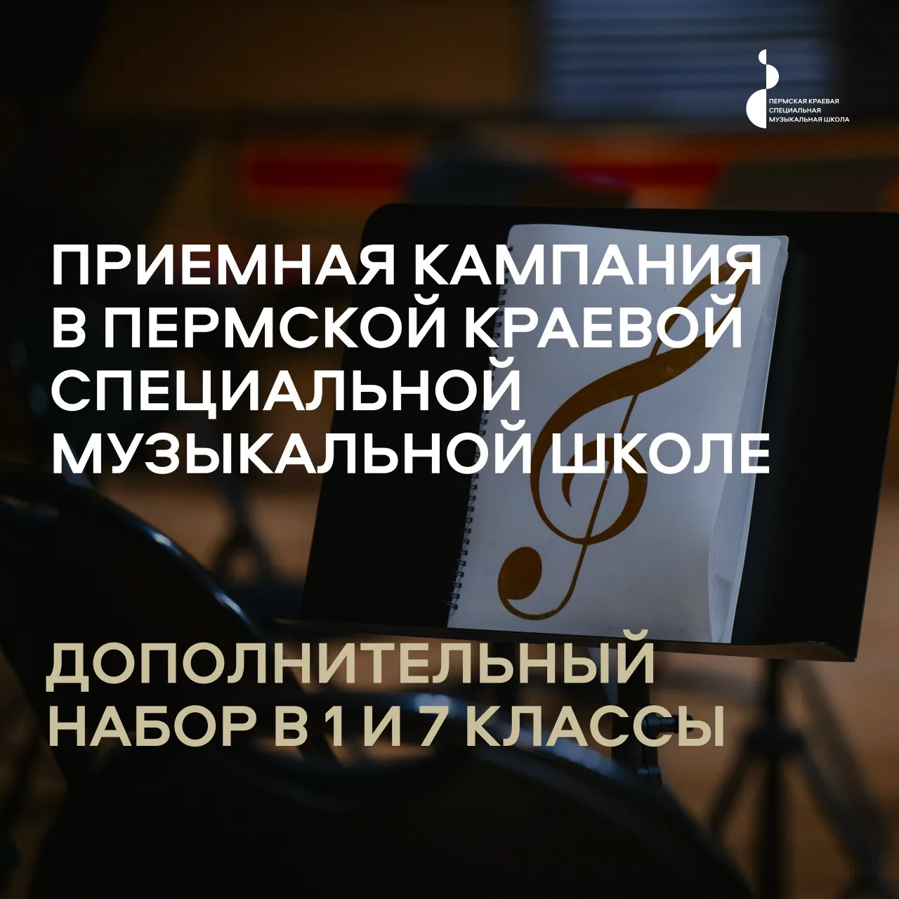 Дорогие друзья! 
 
С 14 августа начинается прием заявлений на прохождение отбора в 1 и 7 классы (доп