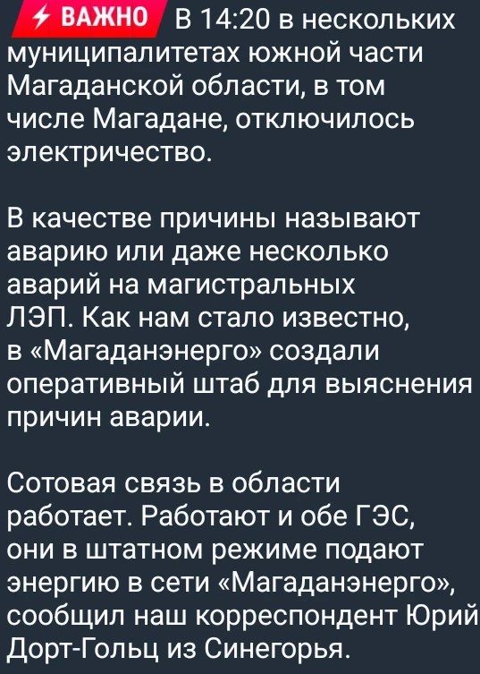 Вести Магадан