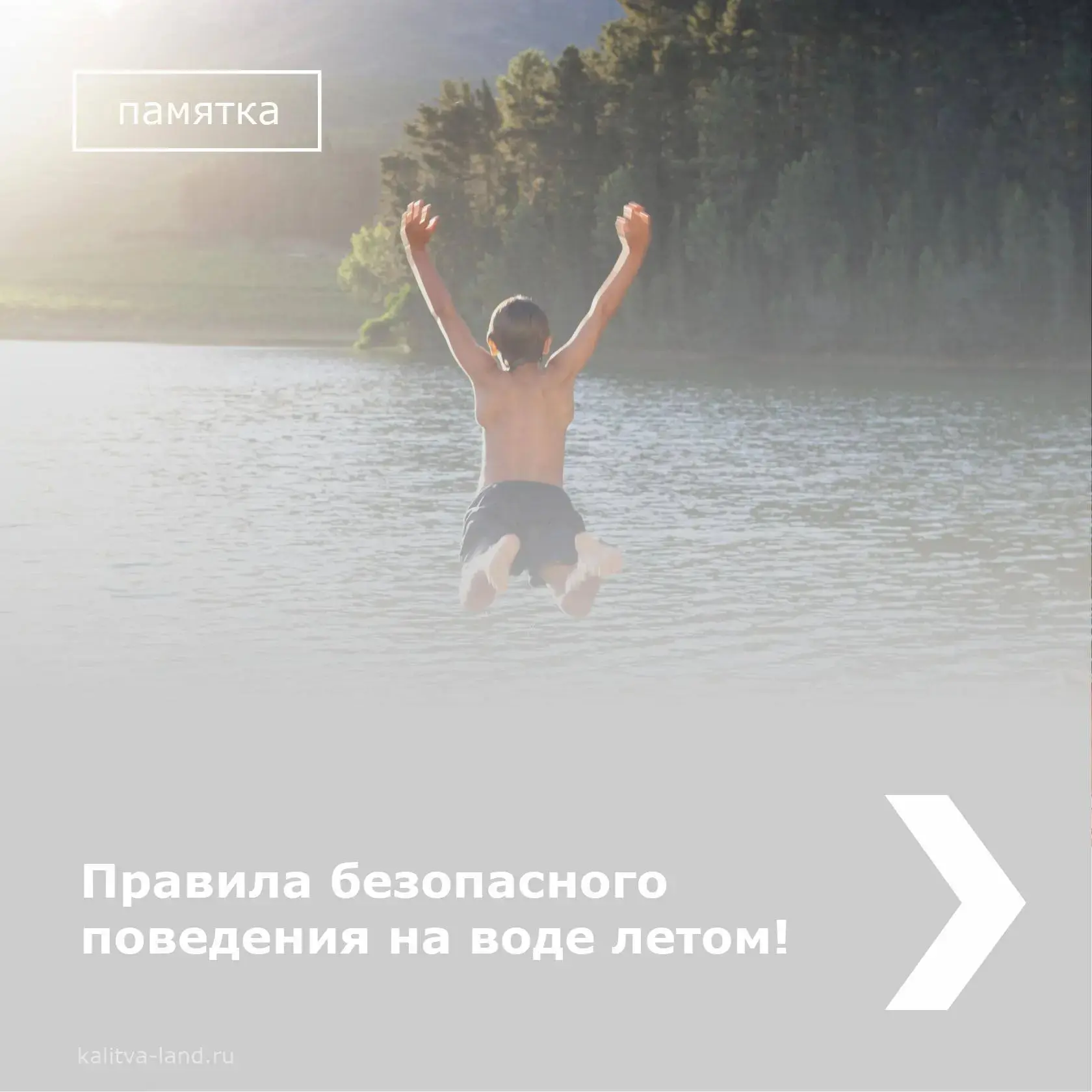 🛟 О правилах поведения детей на воде смотрите в наших карточках #Белокалитвинскийрайон  #безопаснос