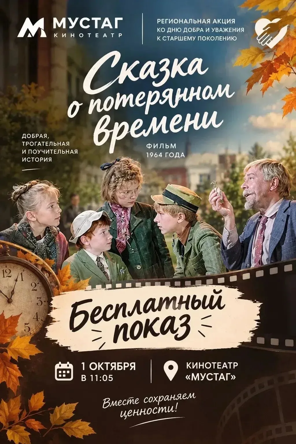 Ждем вас в кинотеатре «Мустаг» по адресу: пгт.Шерегеш, ул.Советская 15-А