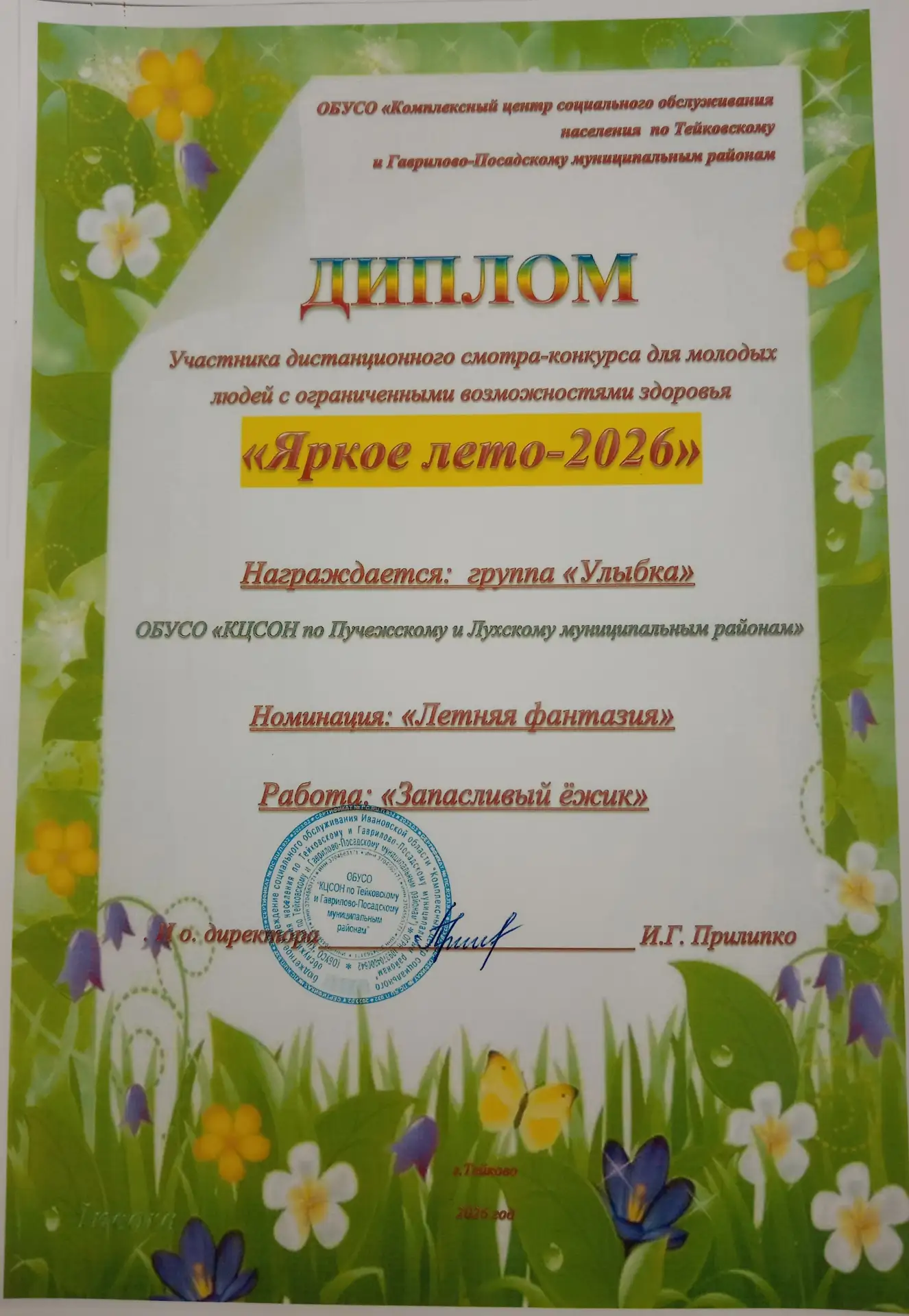 Яркое лето-2026.