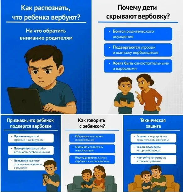 ⚠️ ВАЖНО: КАК РАСПОЗНАТЬ ВЕРБОВКУ РЕБЁНКА? ⚠️  👪 Уважаемые родители! Сегодня мы поговорим о серьёзно